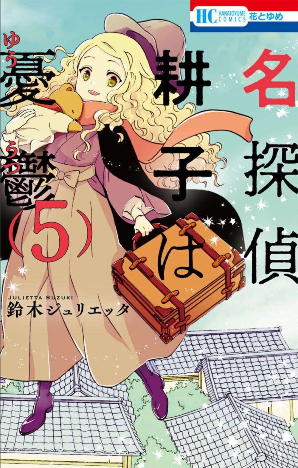 Meitantei Kouko ha Yuuutsu page 1