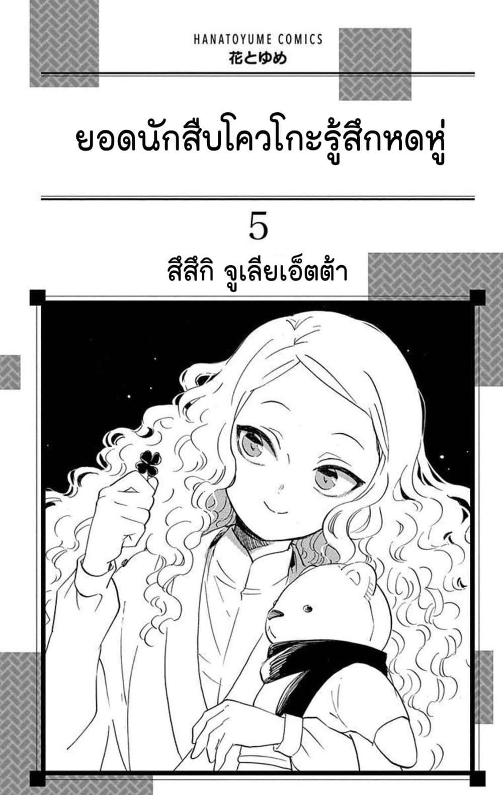 Meitantei Kouko ha Yuuutsu page 2