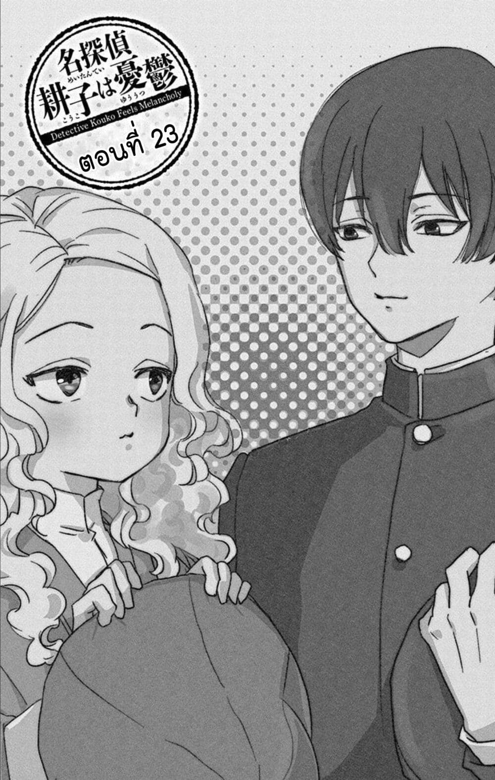 Meitantei Kouko ha Yuuutsu page 3