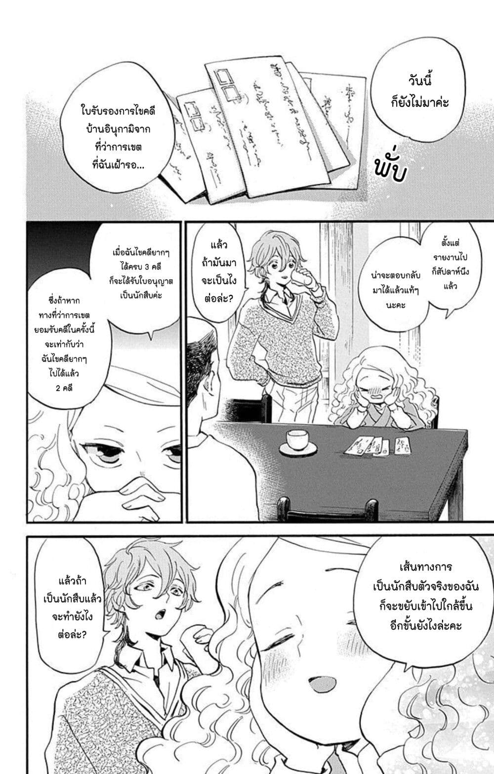 Meitantei Kouko ha Yuuutsu page 5