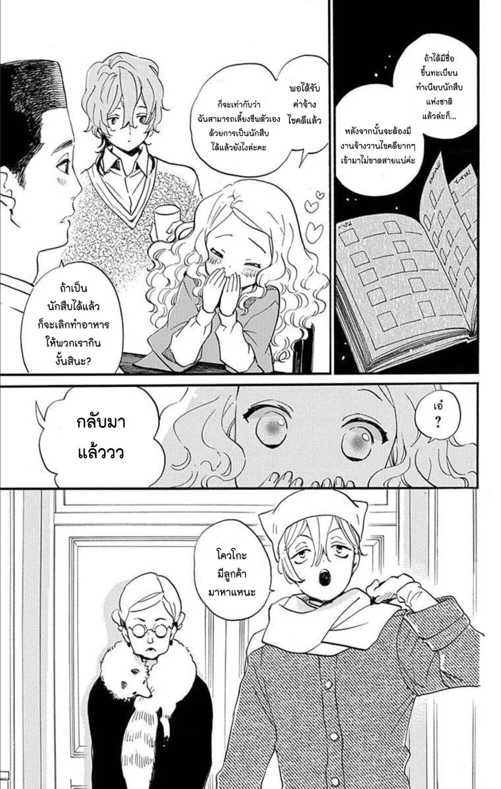 Meitantei Kouko ha Yuuutsu page 6