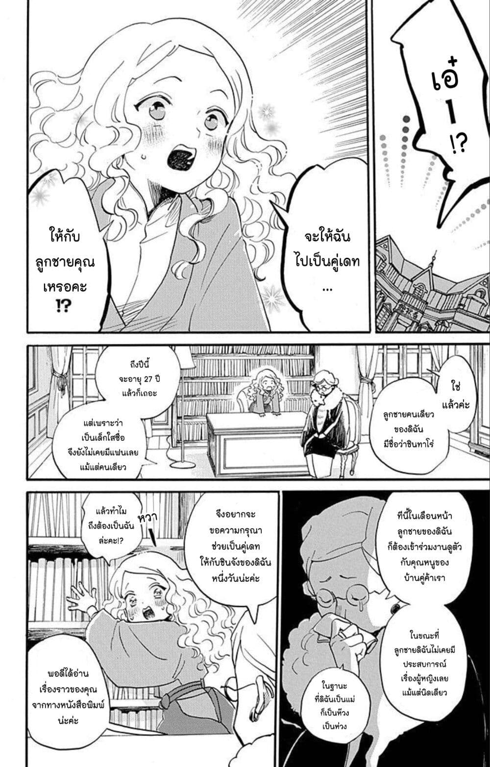 Meitantei Kouko ha Yuuutsu page 7