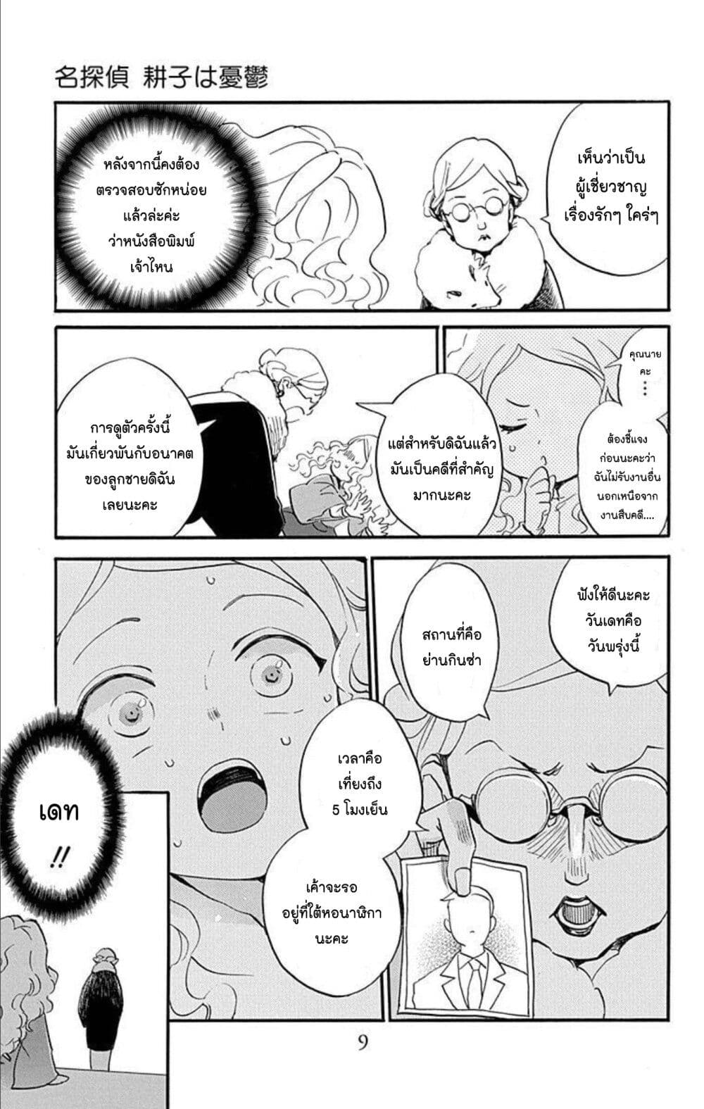 Meitantei Kouko ha Yuuutsu page 8
