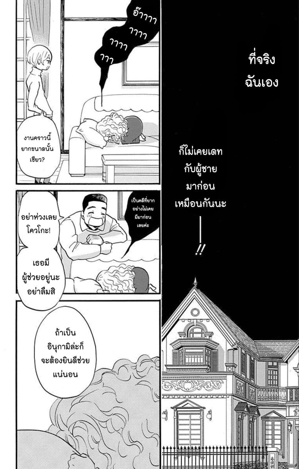 Meitantei Kouko ha Yuuutsu page 9