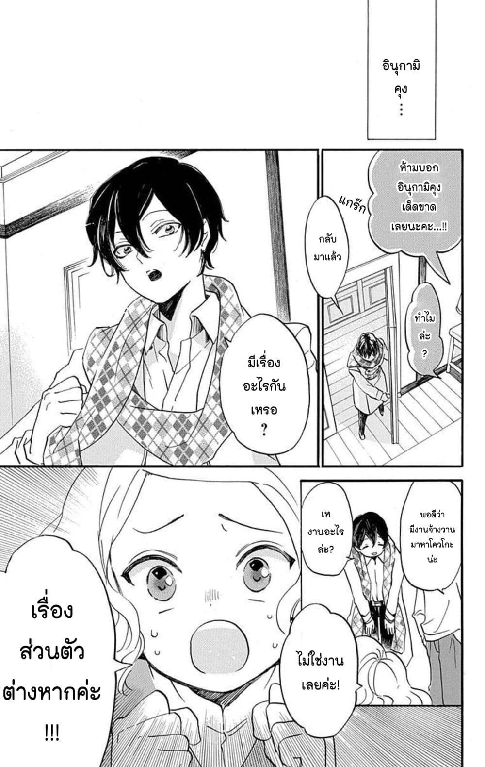 Meitantei Kouko ha Yuuutsu page 10