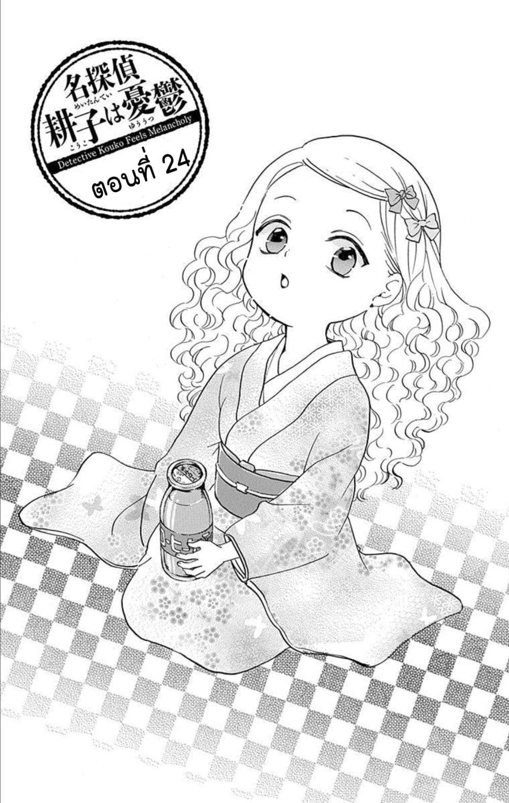 Meitantei Kouko ha Yuuutsu page 1