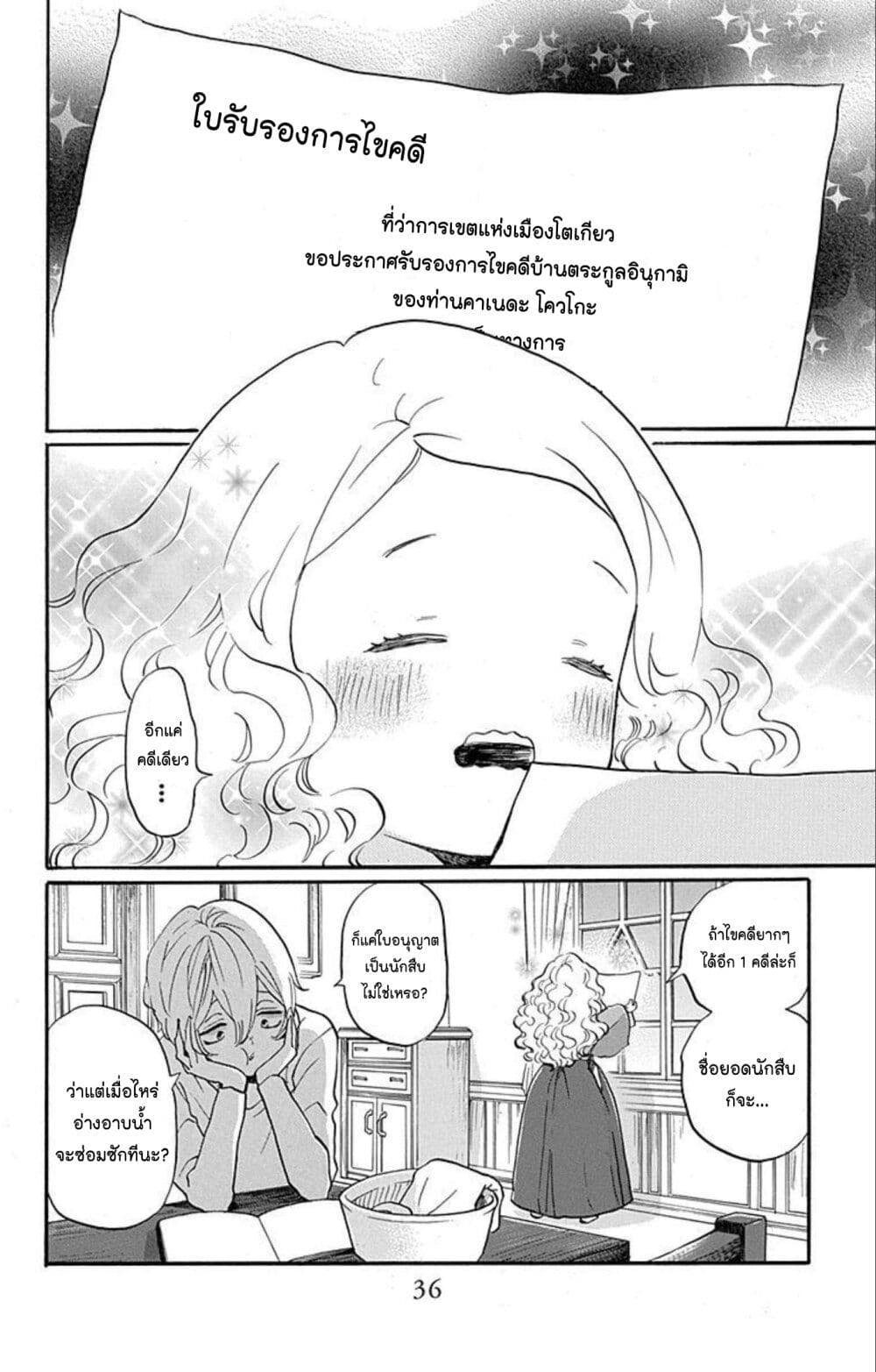 Meitantei Kouko ha Yuuutsu page 2