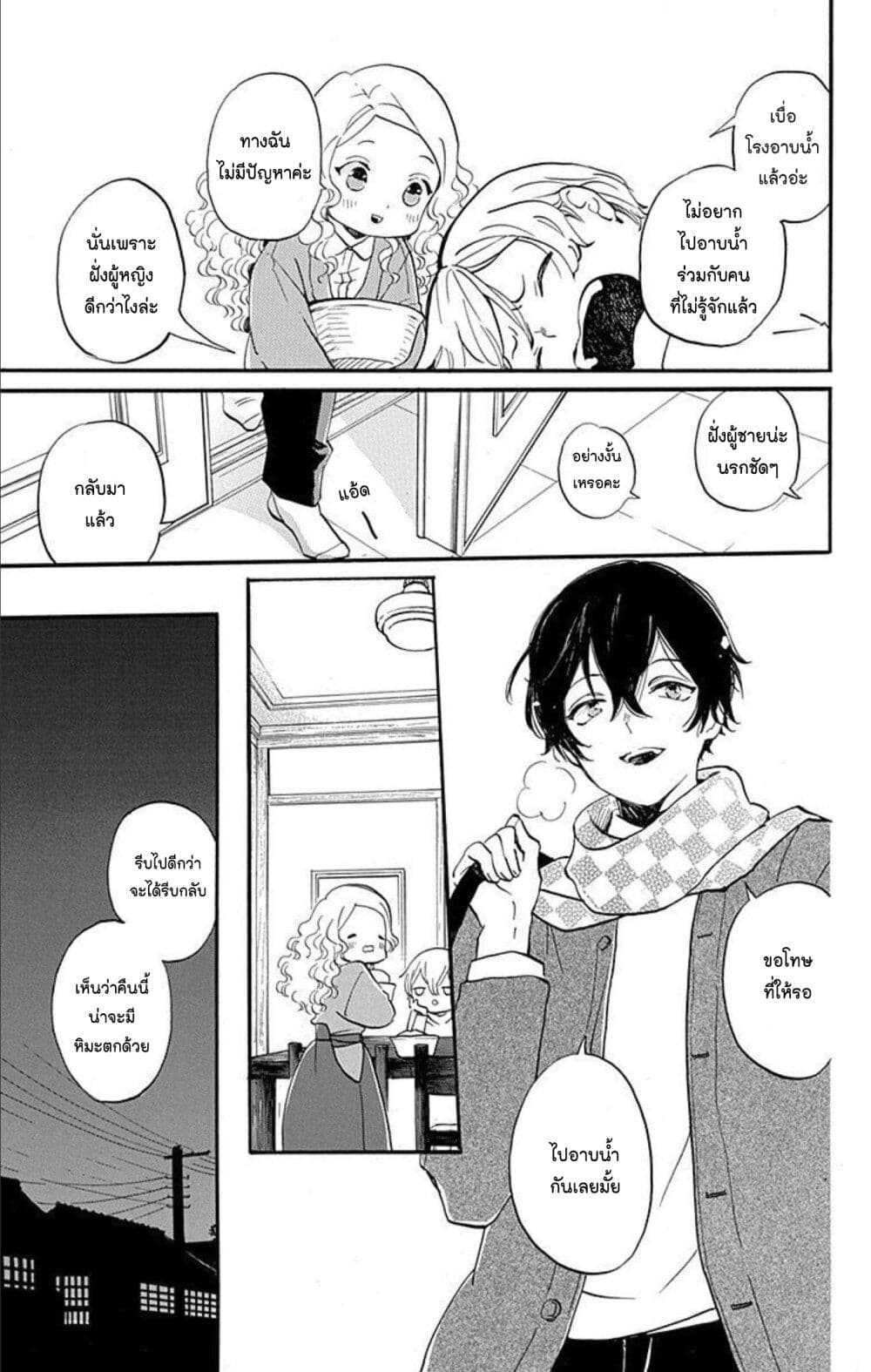 Meitantei Kouko ha Yuuutsu page 3