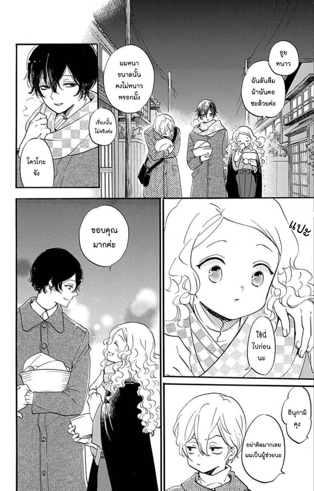 Meitantei Kouko ha Yuuutsu page 4