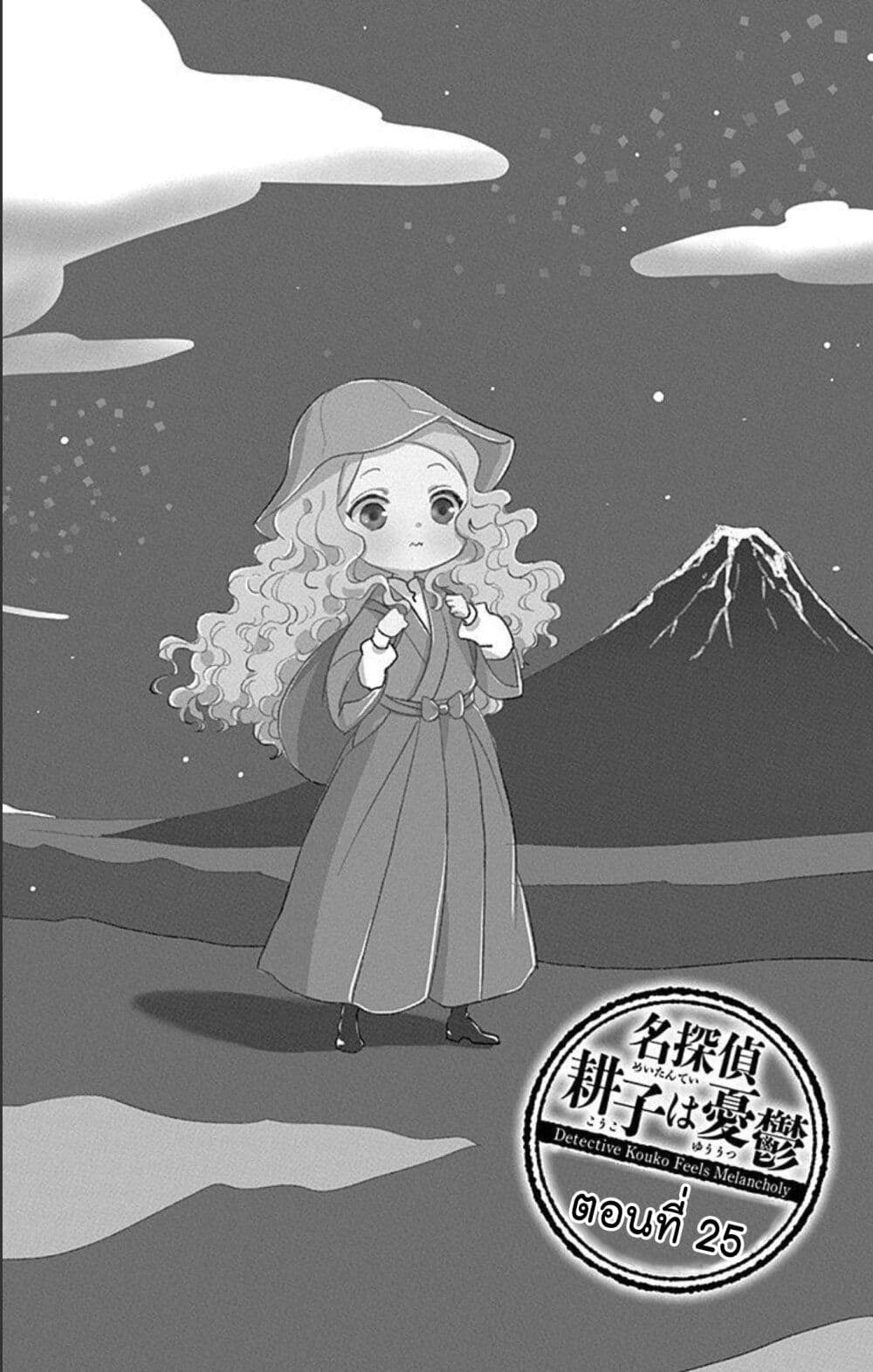 Meitantei Kouko ha Yuuutsu page 1