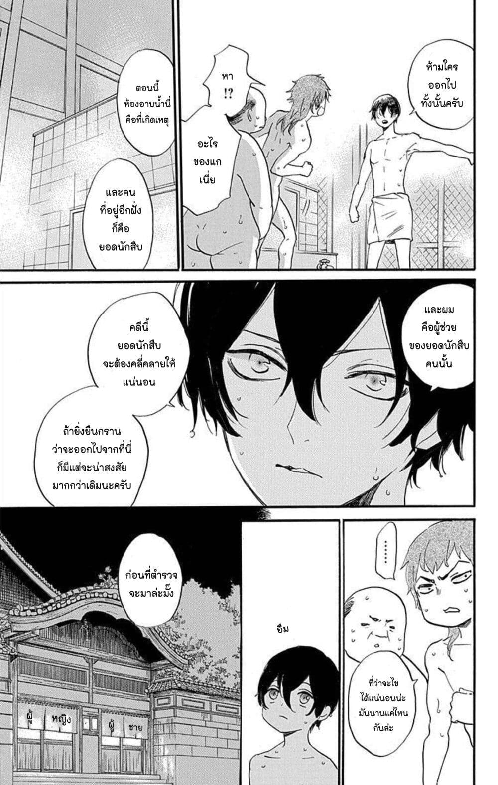Meitantei Kouko ha Yuuutsu page 6