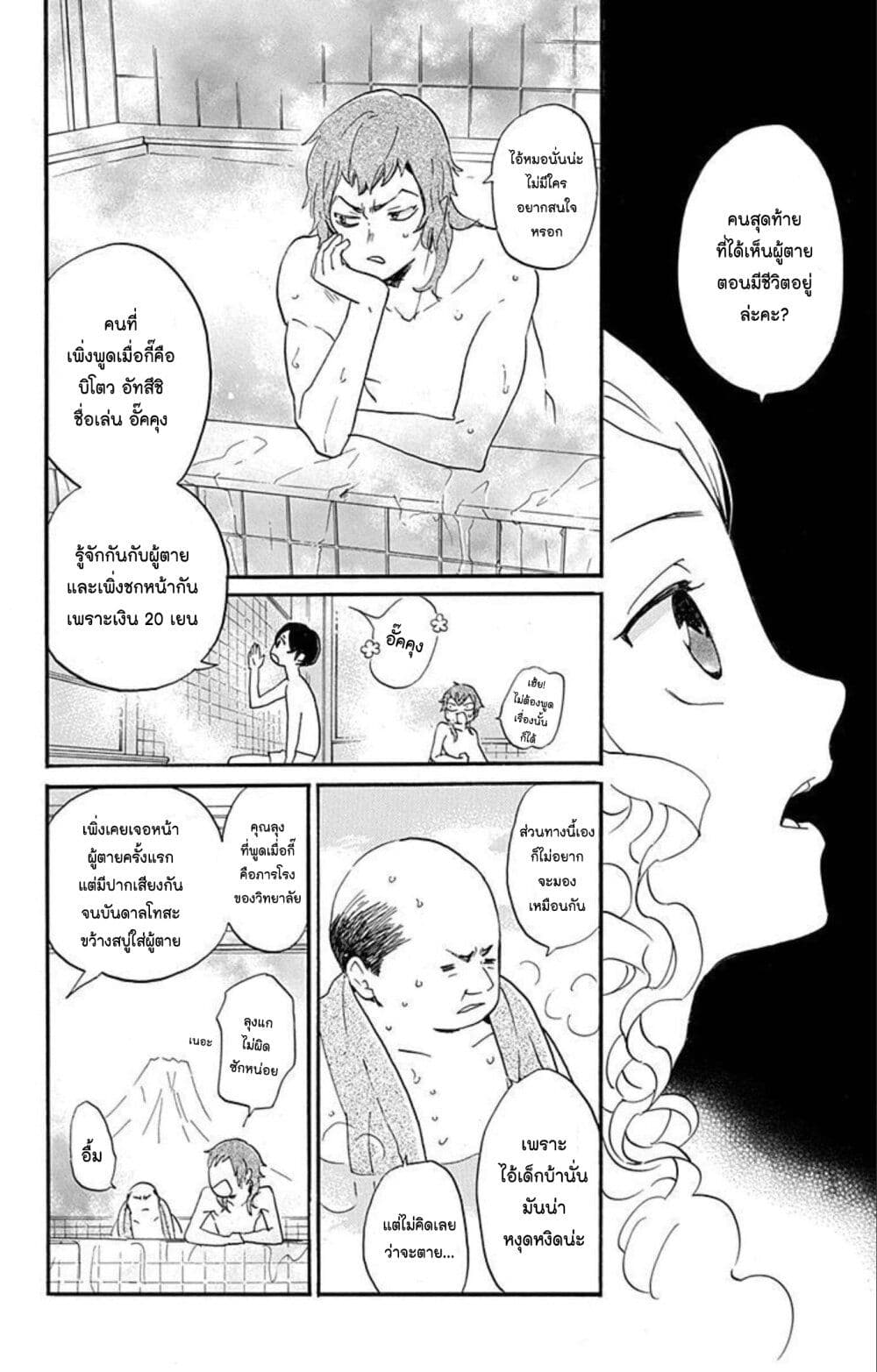 Meitantei Kouko ha Yuuutsu page 7
