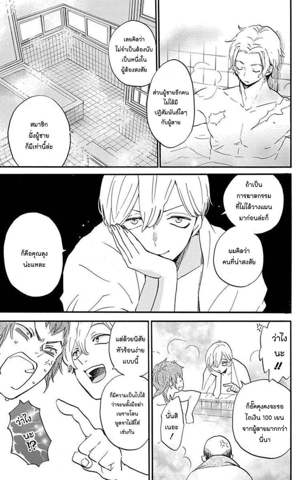 Meitantei Kouko ha Yuuutsu page 8