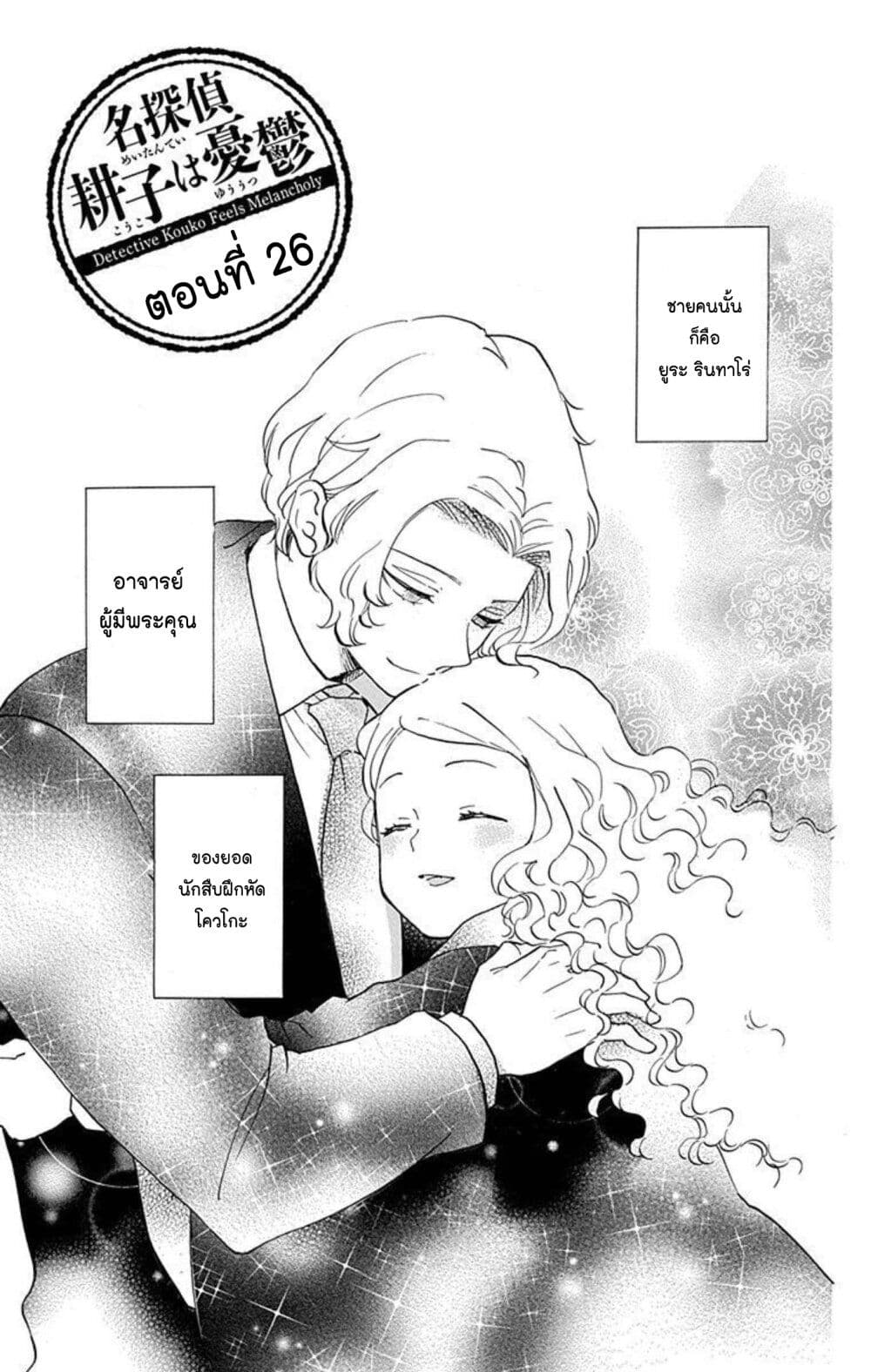 Meitantei Kouko ha Yuuutsu page 1