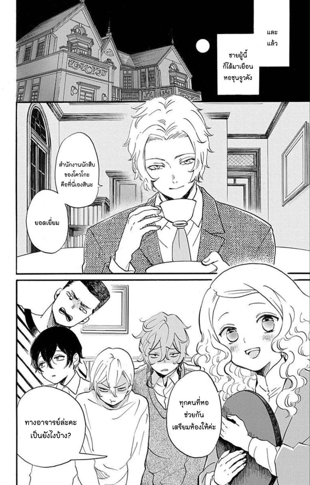 Meitantei Kouko ha Yuuutsu page 2