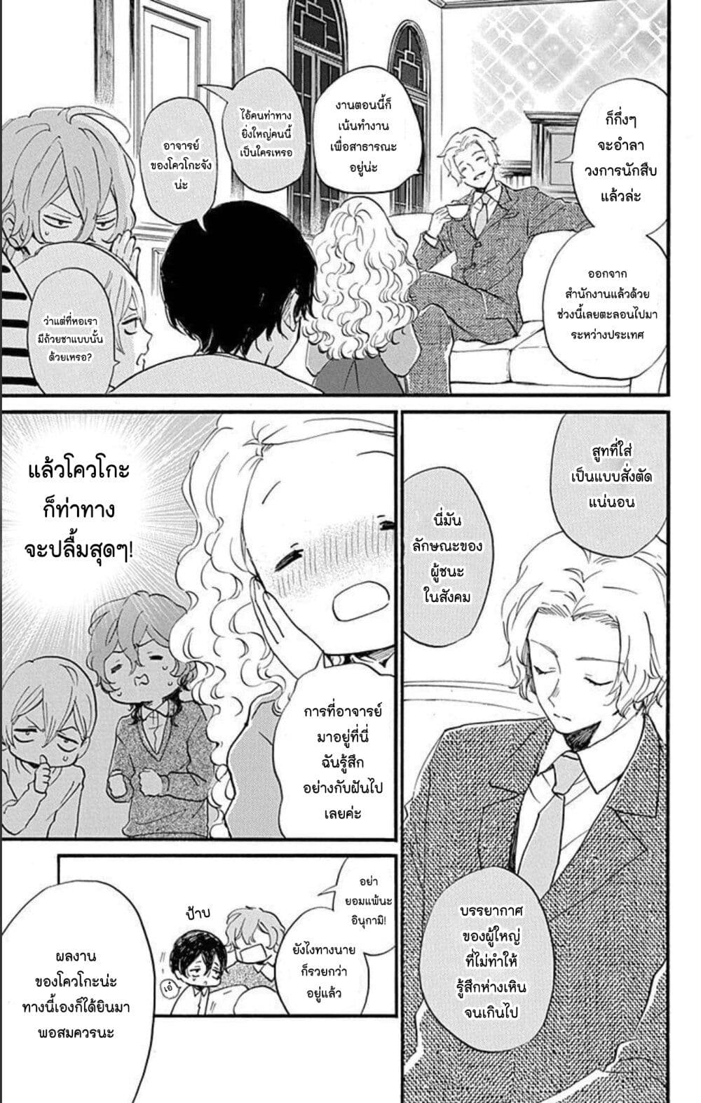 Meitantei Kouko ha Yuuutsu page 3