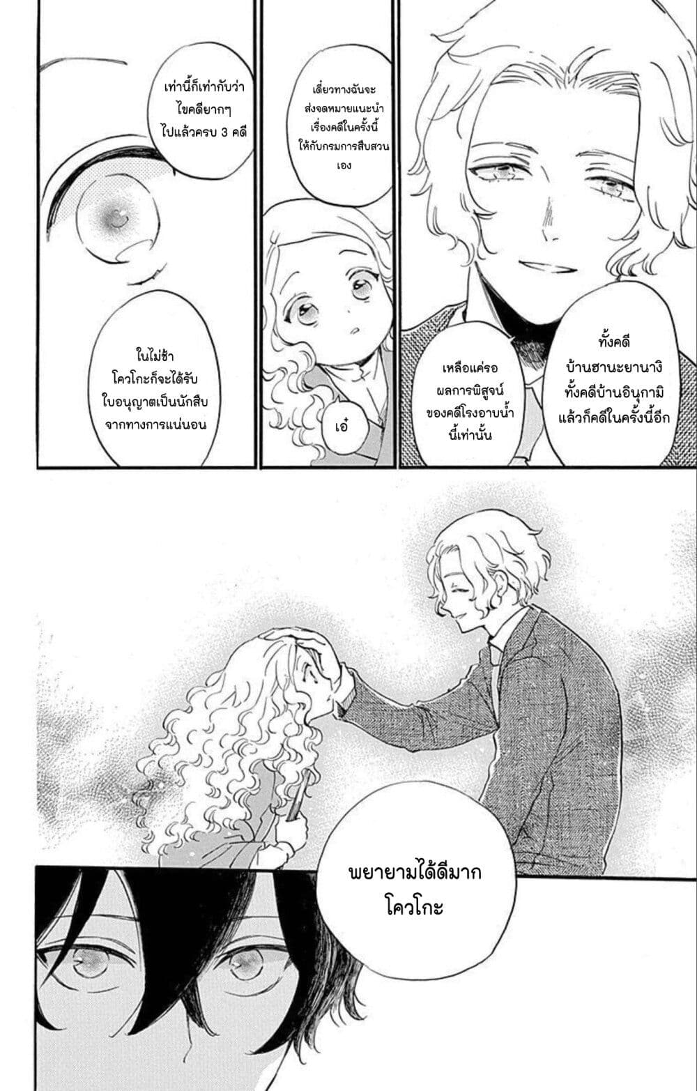 Meitantei Kouko ha Yuuutsu page 4