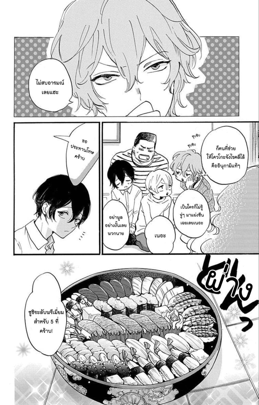 Meitantei Kouko ha Yuuutsu page 6