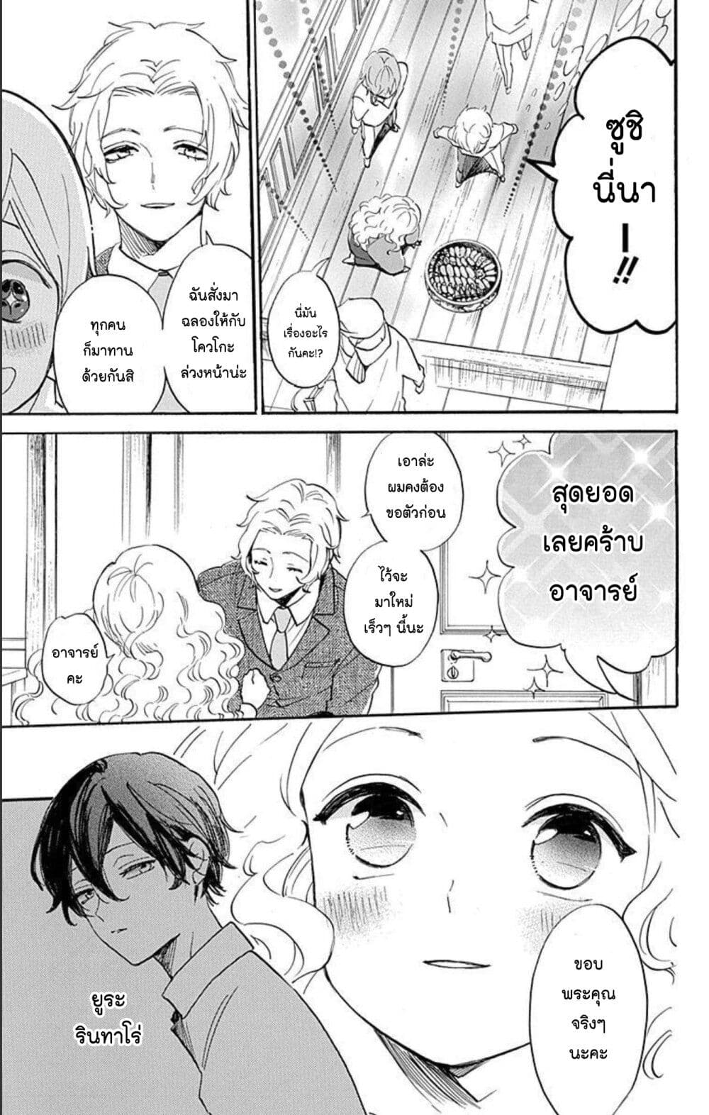 Meitantei Kouko ha Yuuutsu page 7