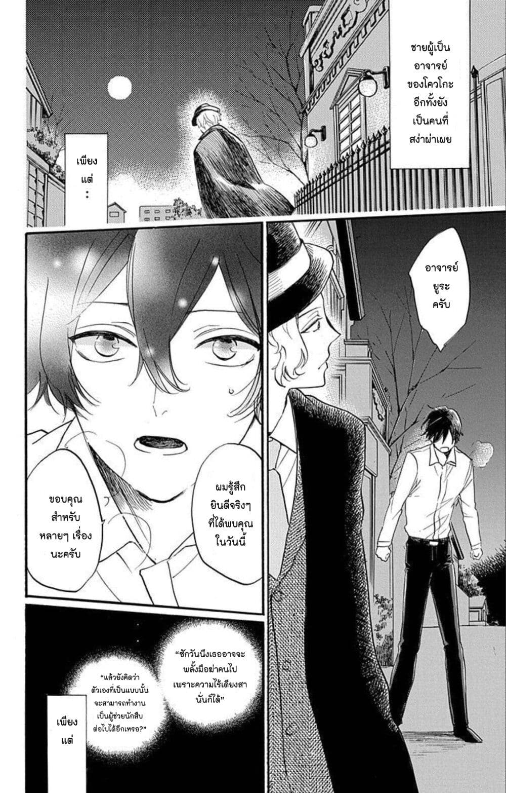 Meitantei Kouko ha Yuuutsu page 8