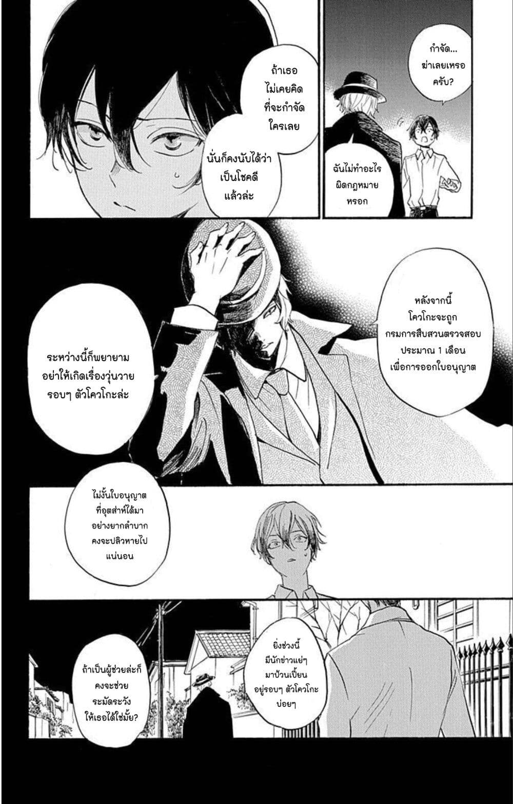 Meitantei Kouko ha Yuuutsu page 10