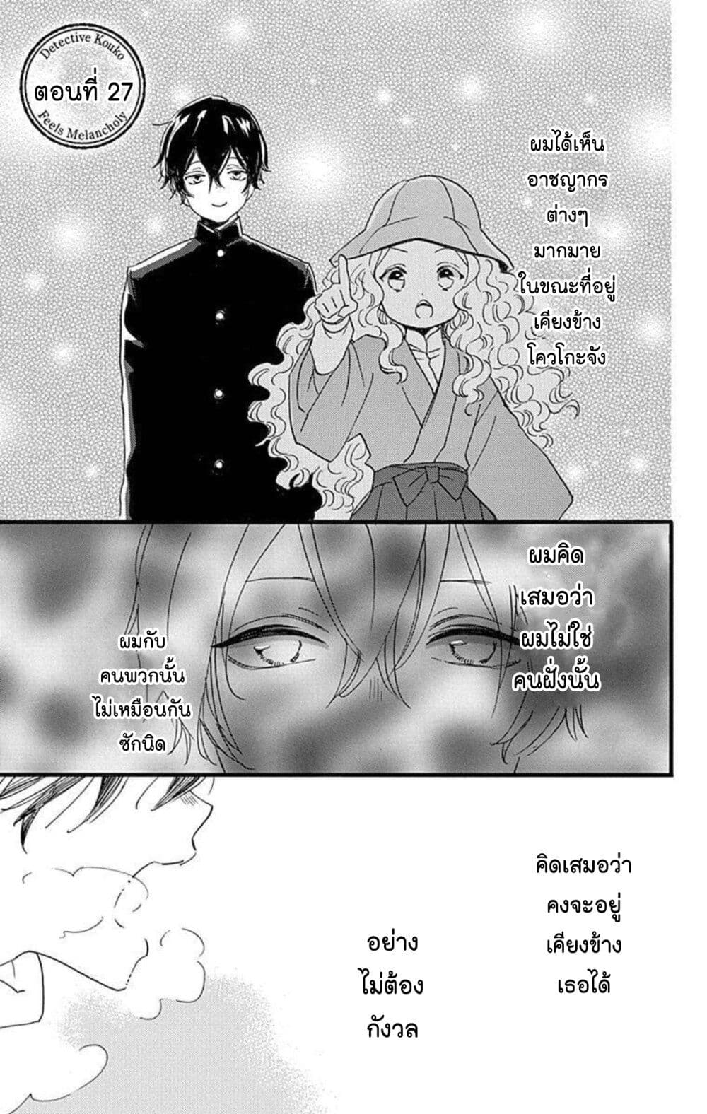 Meitantei Kouko ha Yuuutsu page 1