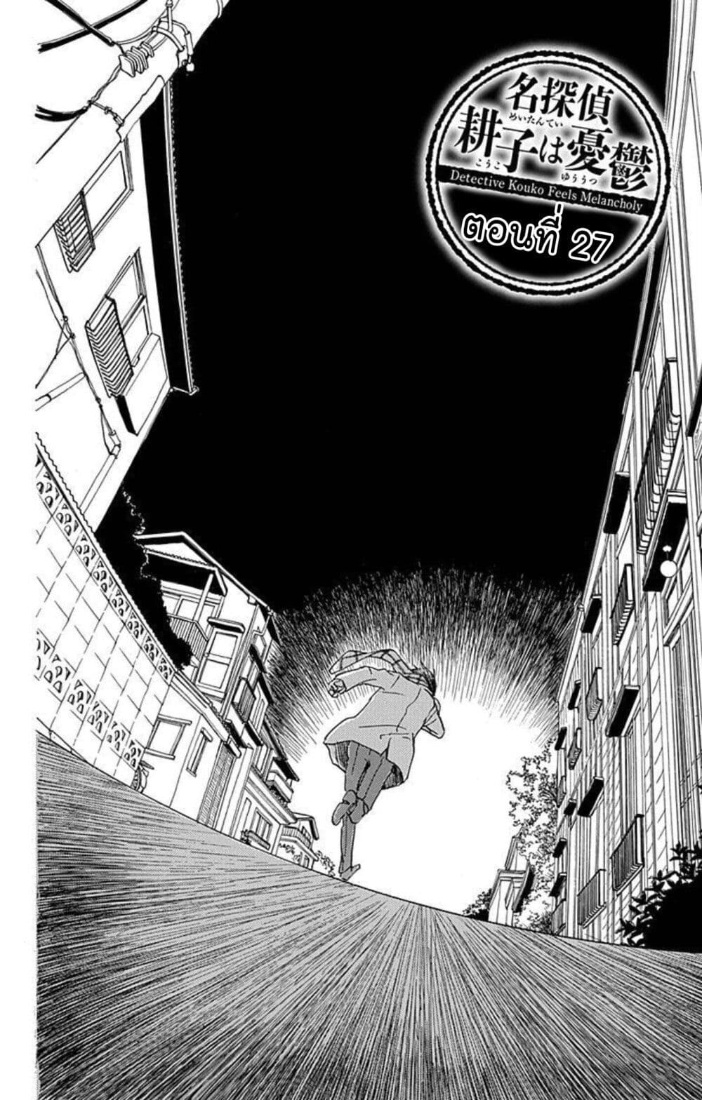 Meitantei Kouko ha Yuuutsu page 2