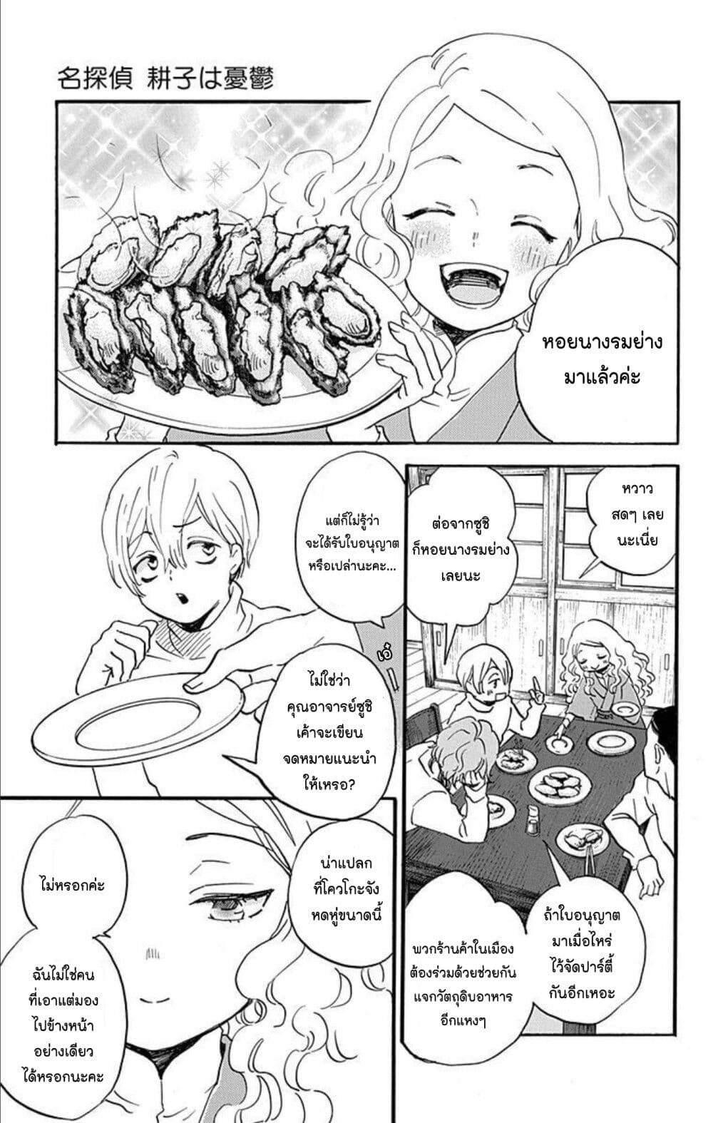 Meitantei Kouko ha Yuuutsu page 3