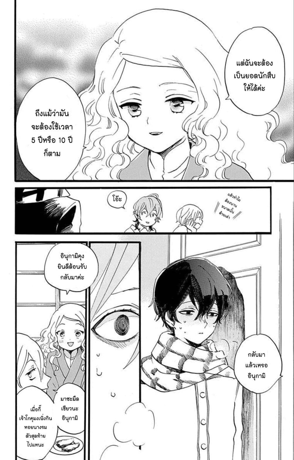 Meitantei Kouko ha Yuuutsu page 4