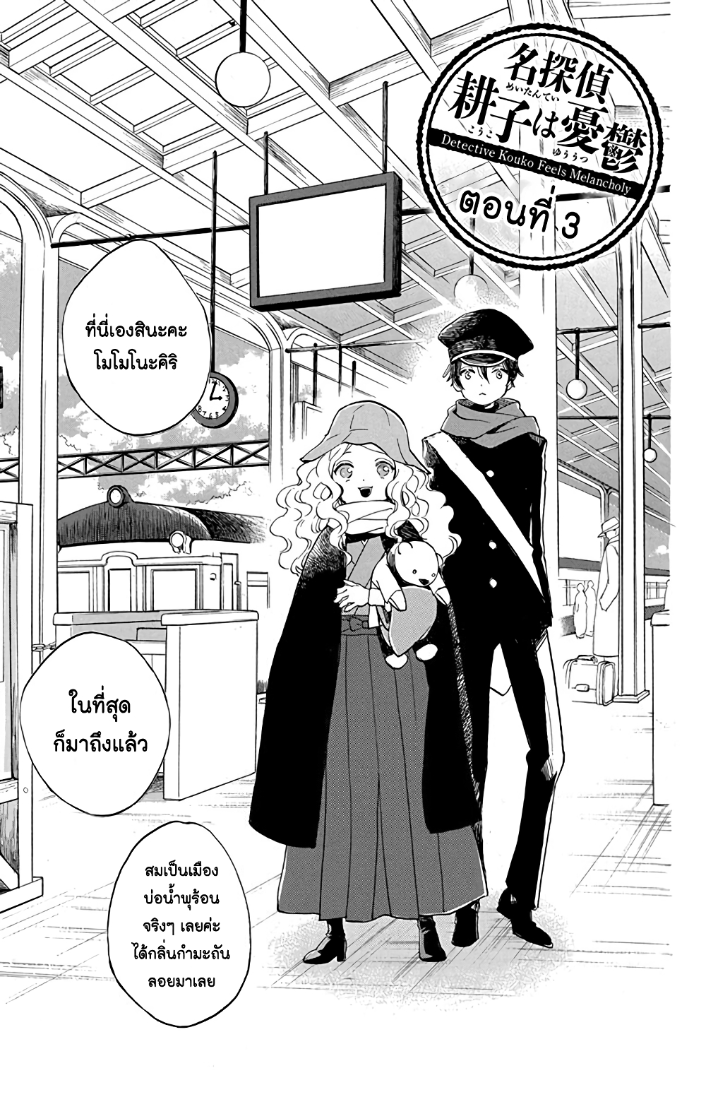 Meitantei Kouko ha Yuuutsu page 1