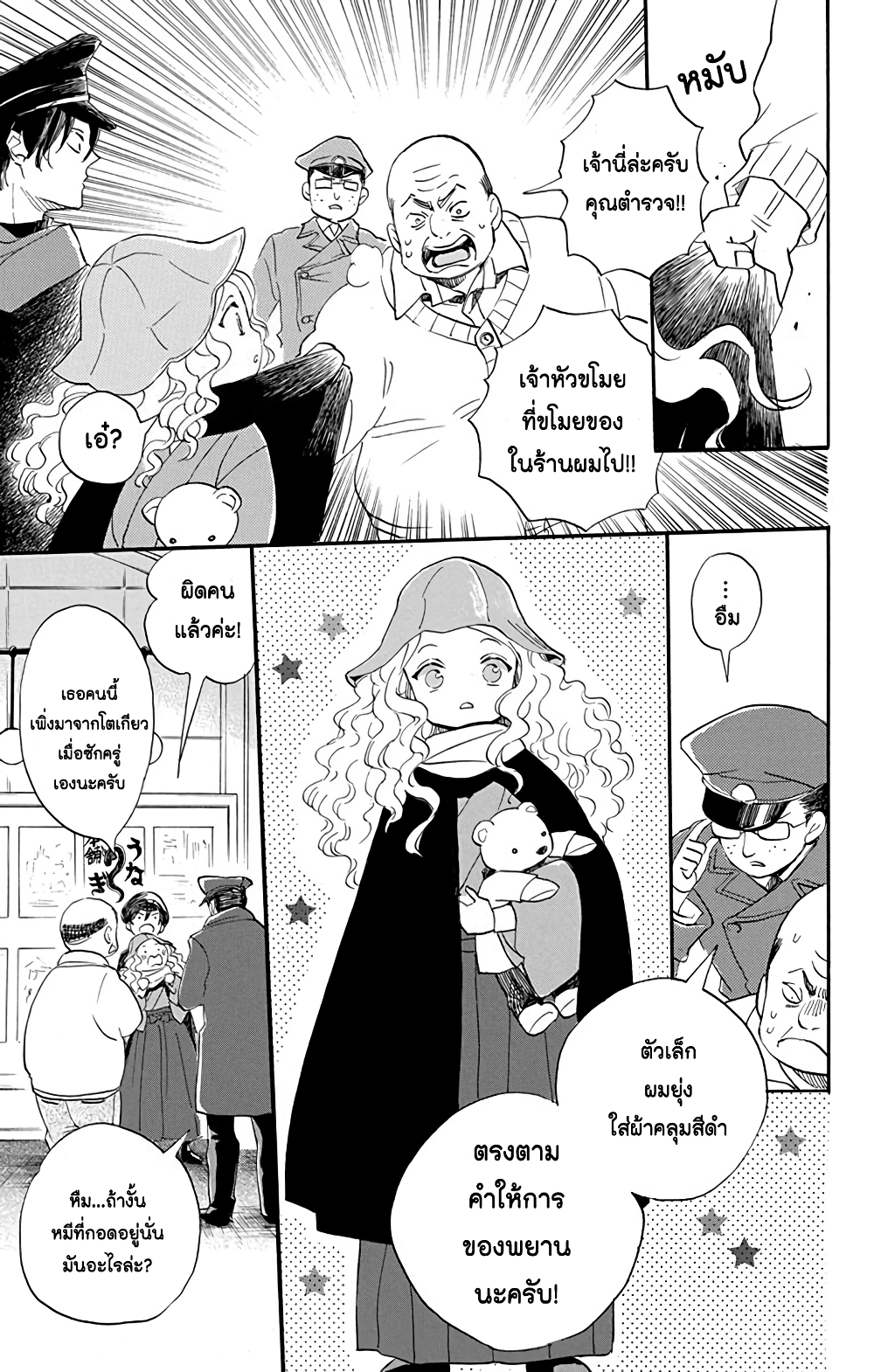 Meitantei Kouko ha Yuuutsu page 3