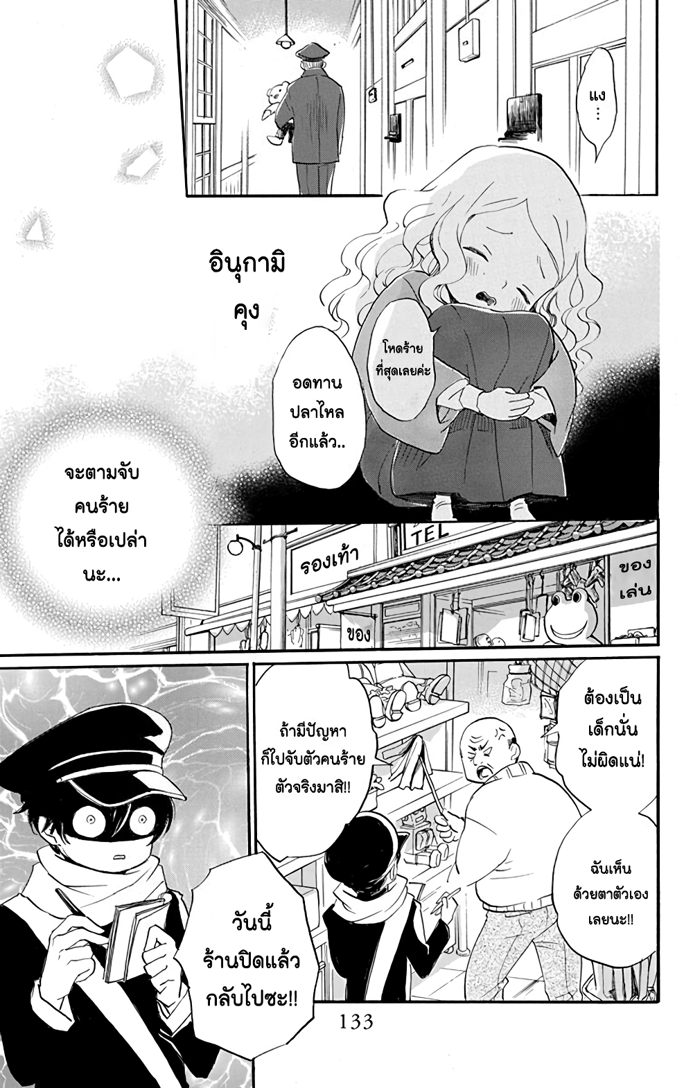 Meitantei Kouko ha Yuuutsu page 7