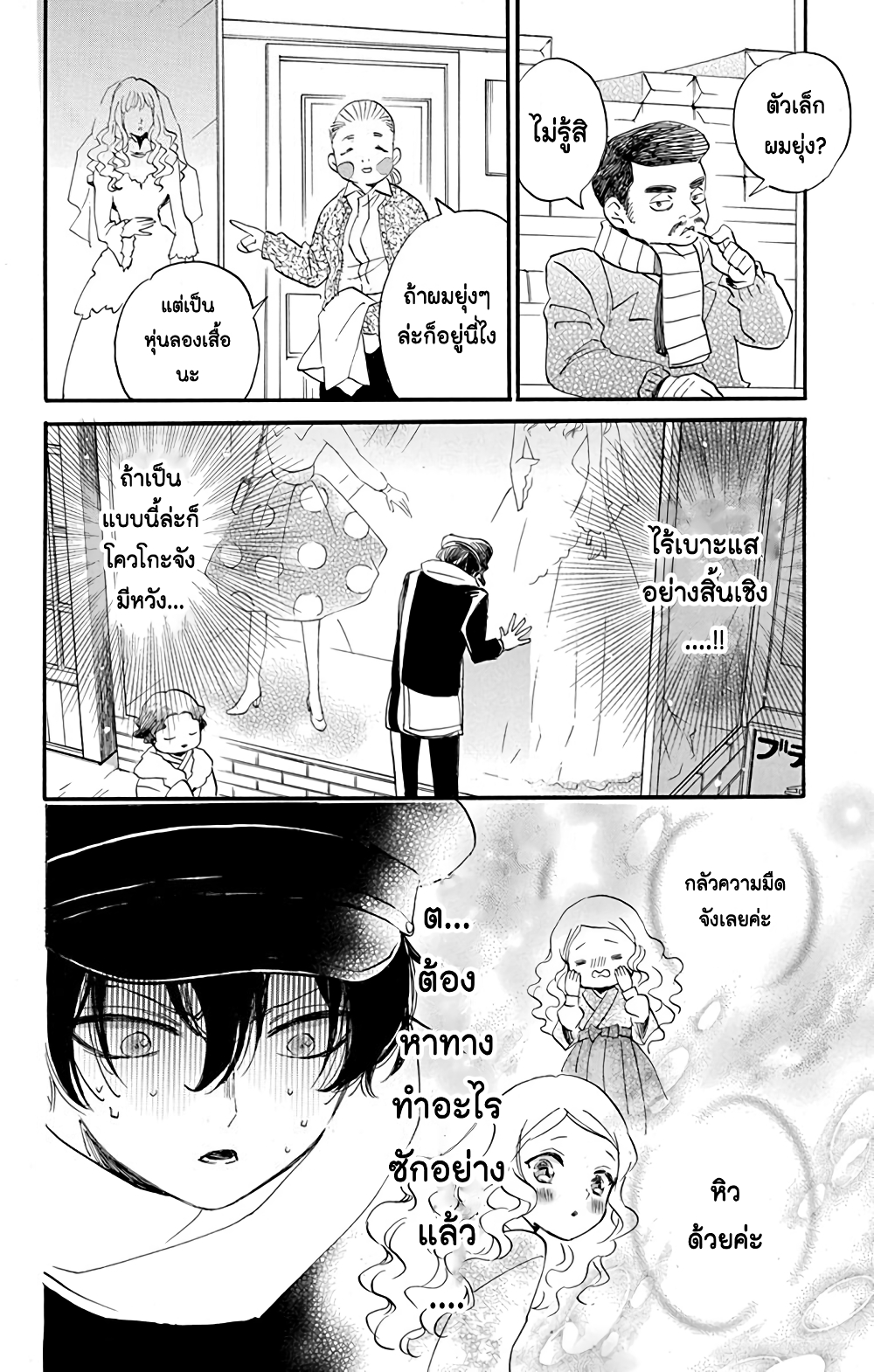 Meitantei Kouko ha Yuuutsu page 8