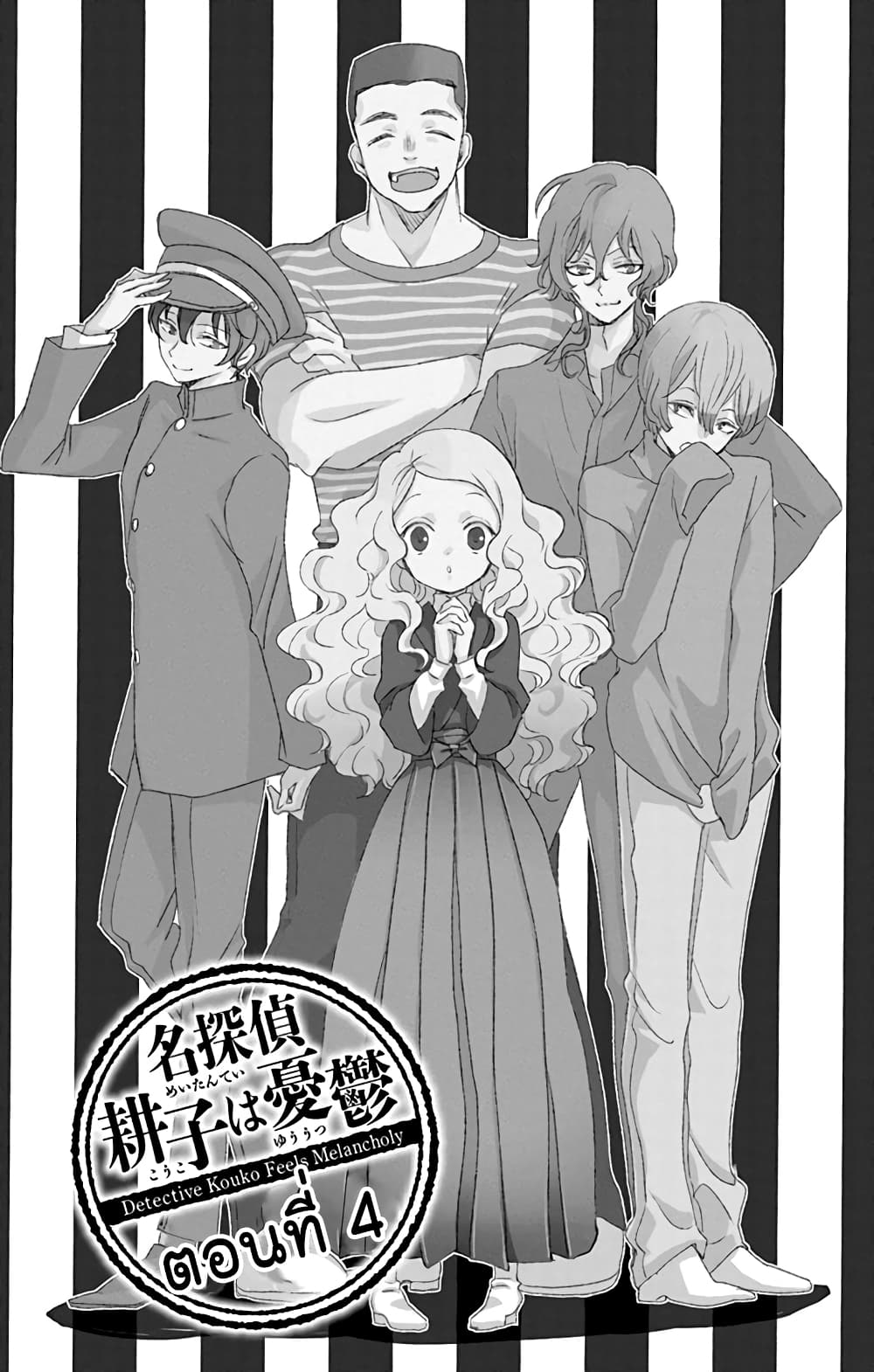 Meitantei Kouko ha Yuuutsu page 1