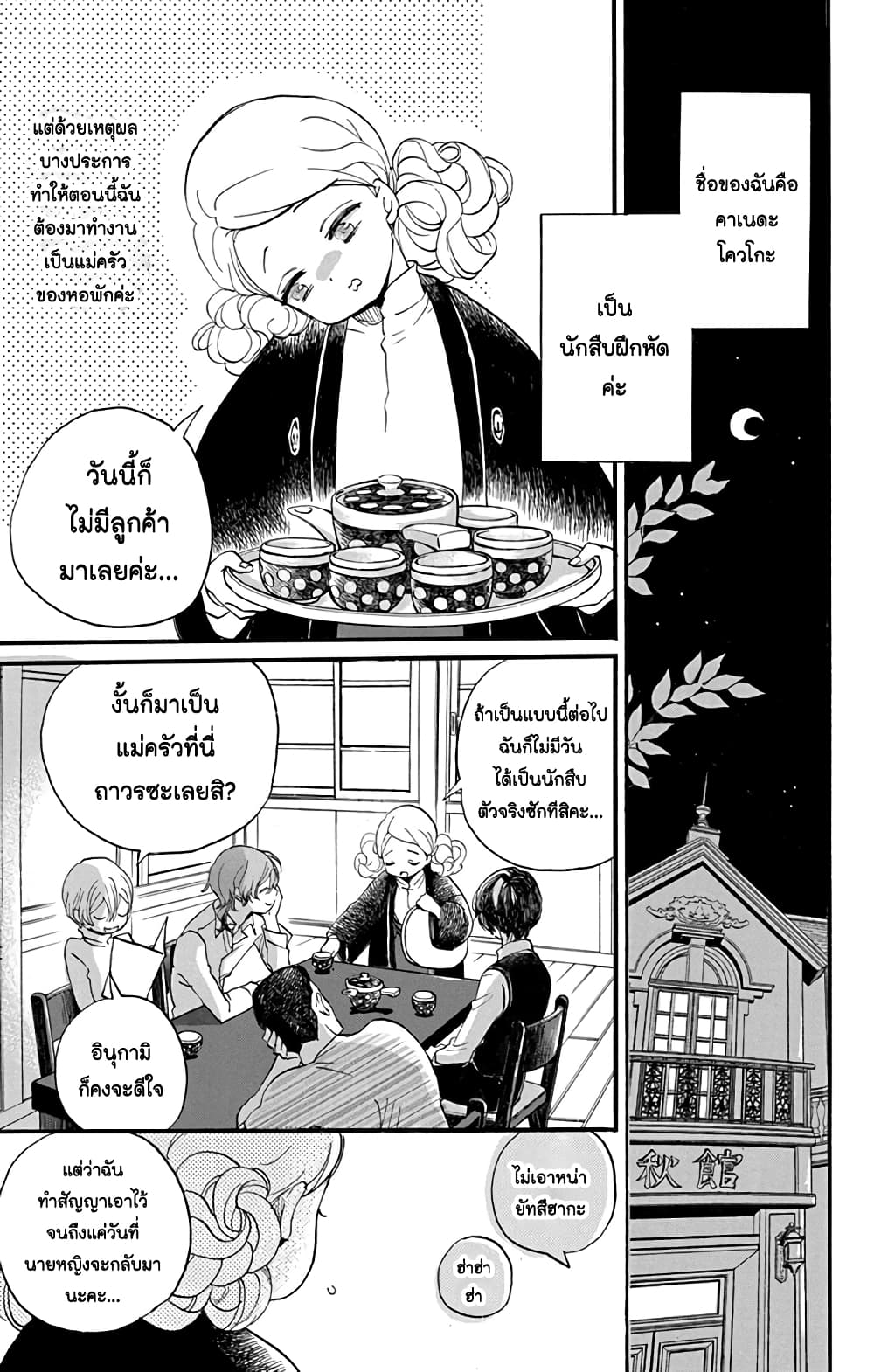 Meitantei Kouko ha Yuuutsu page 2