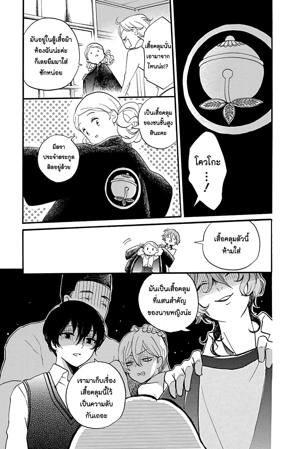 Meitantei Kouko ha Yuuutsu page 4