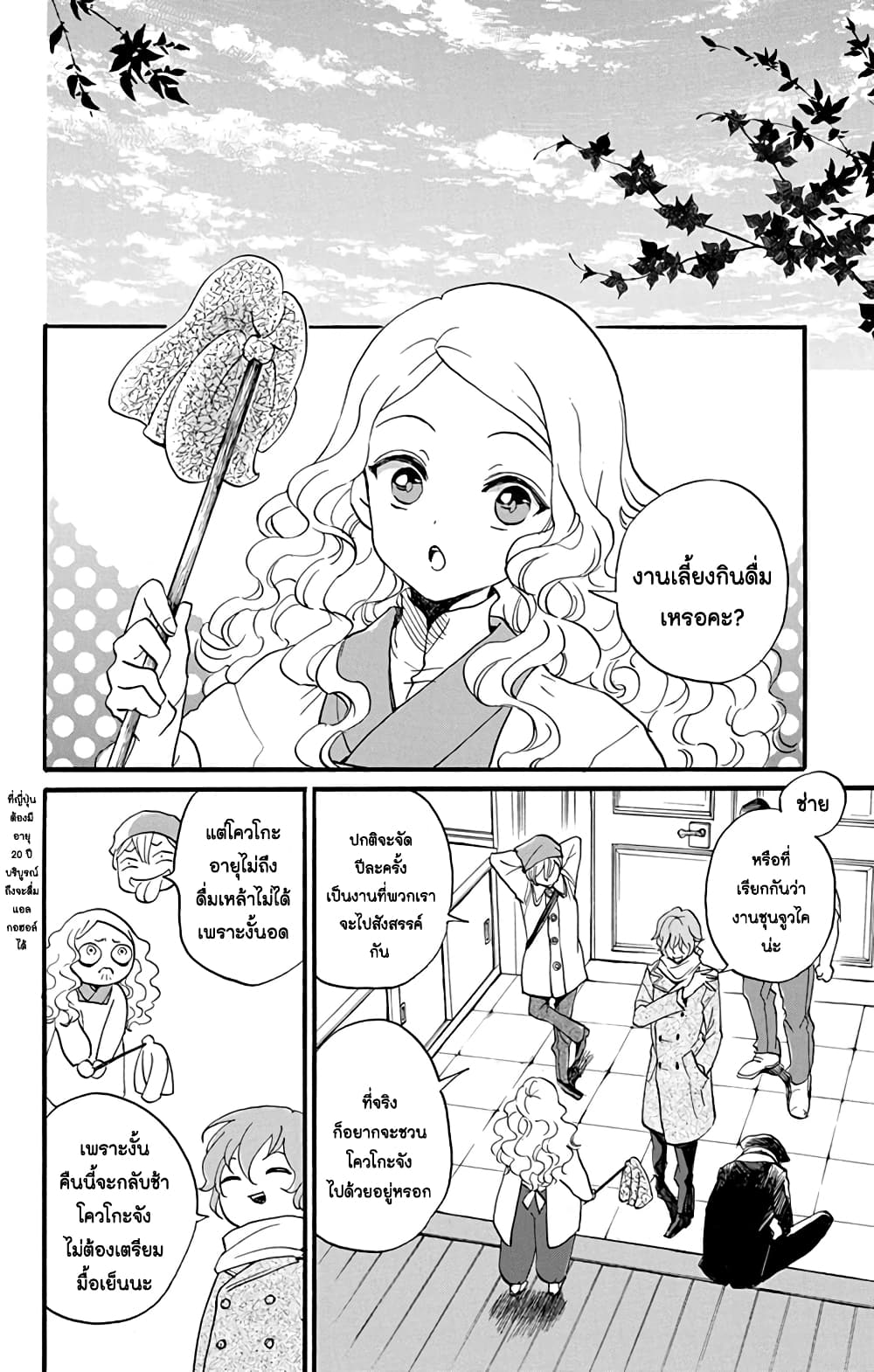 Meitantei Kouko ha Yuuutsu page 7