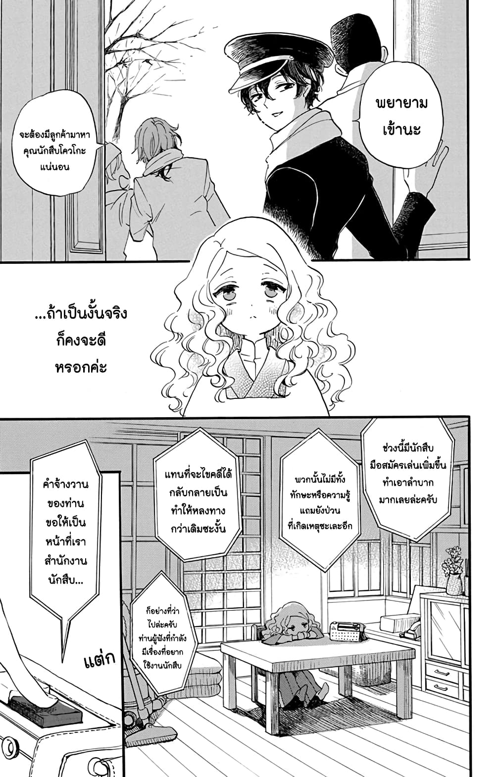 Meitantei Kouko ha Yuuutsu page 8