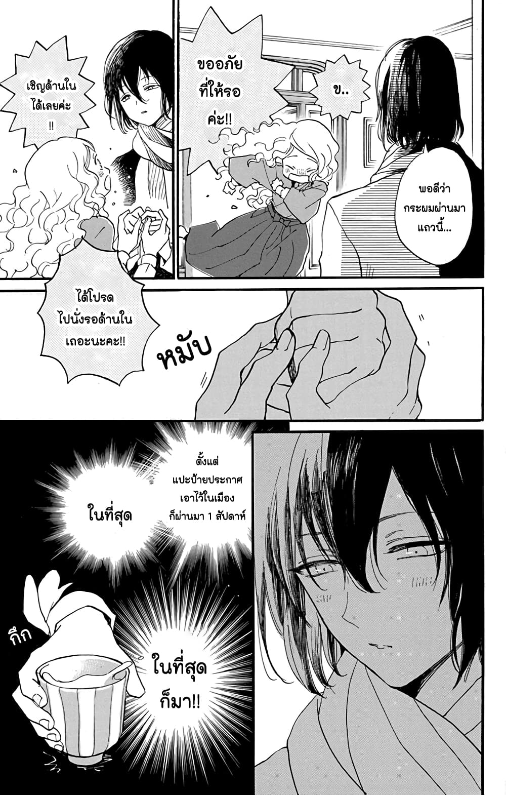 Meitantei Kouko ha Yuuutsu page 10