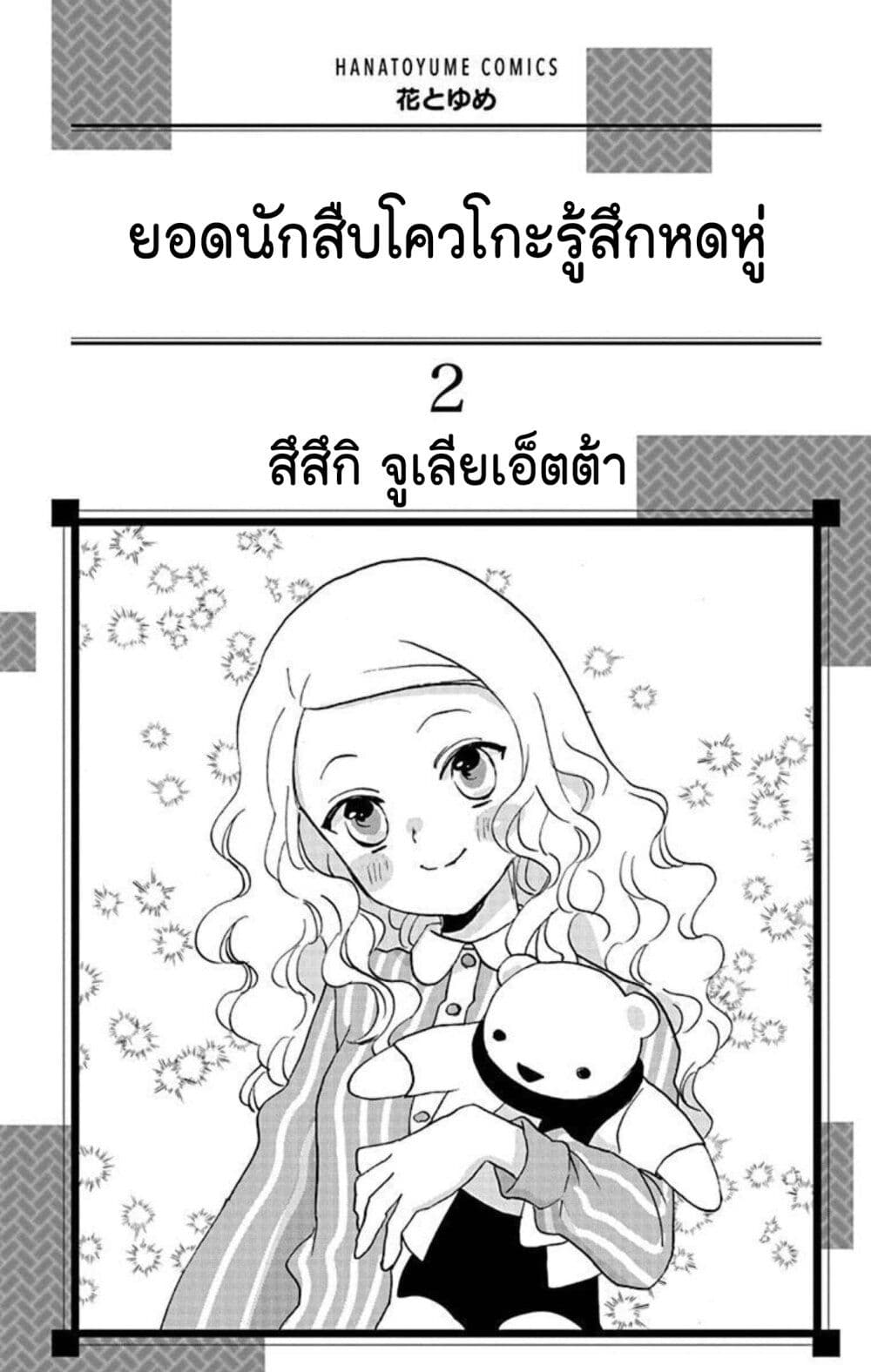 Meitantei Kouko ha Yuuutsu page 2
