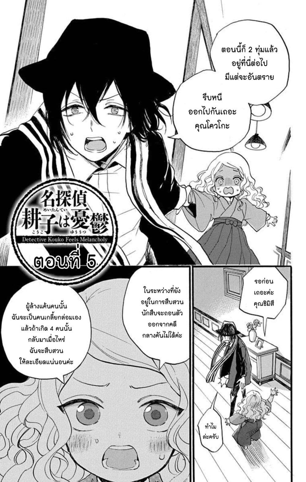 Meitantei Kouko ha Yuuutsu page 3