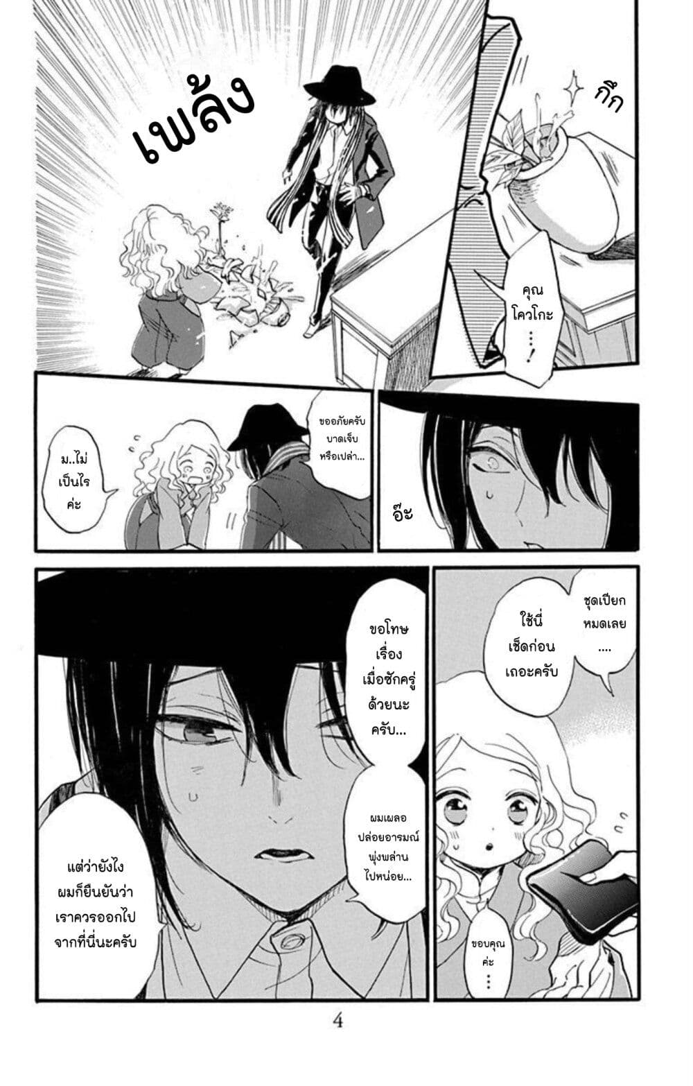 Meitantei Kouko ha Yuuutsu page 4