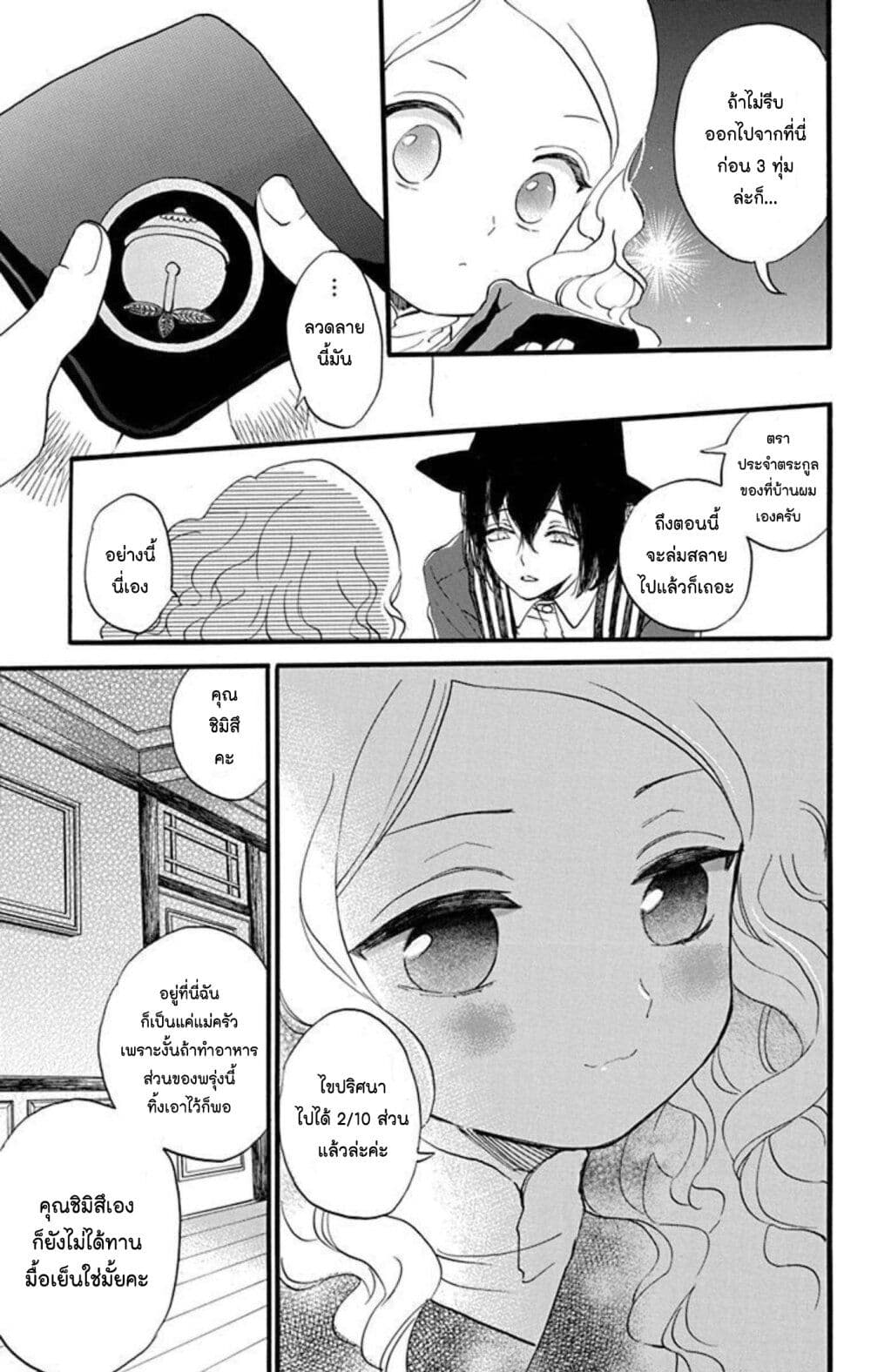 Meitantei Kouko ha Yuuutsu page 5