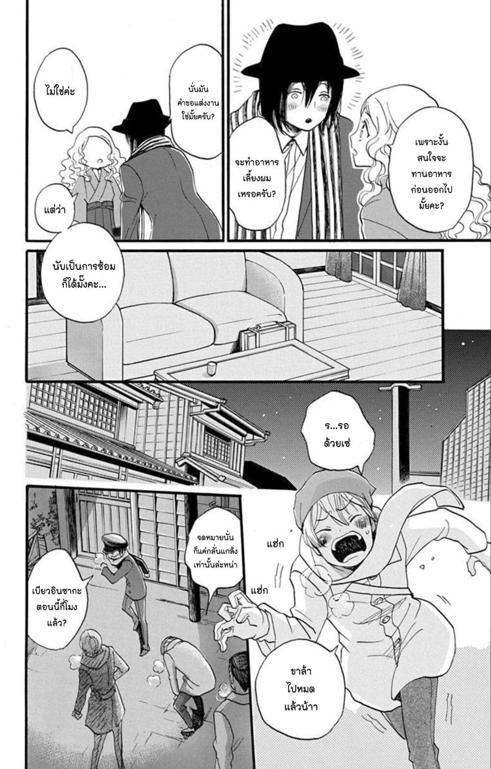 Meitantei Kouko ha Yuuutsu page 6