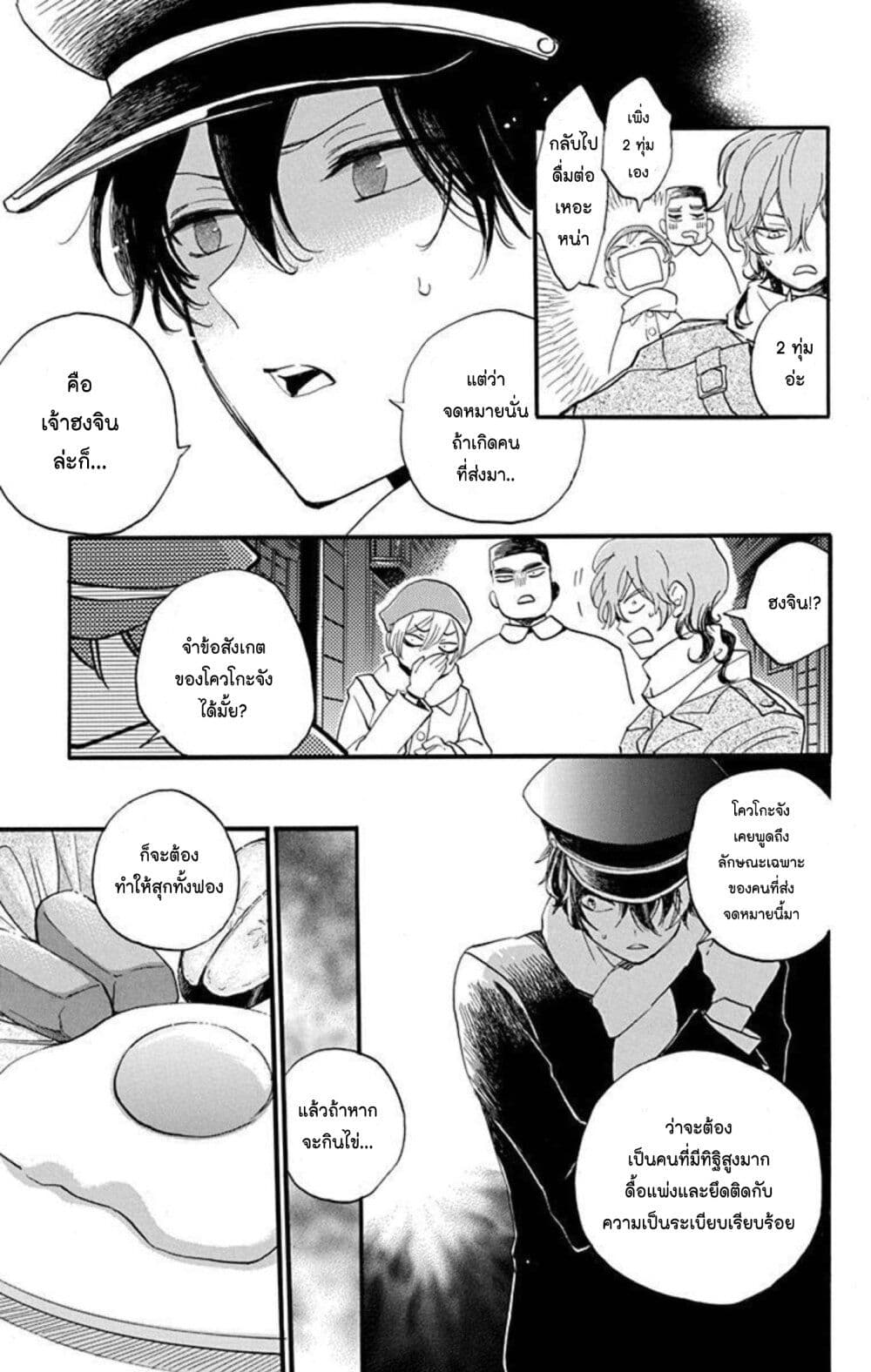 Meitantei Kouko ha Yuuutsu page 7