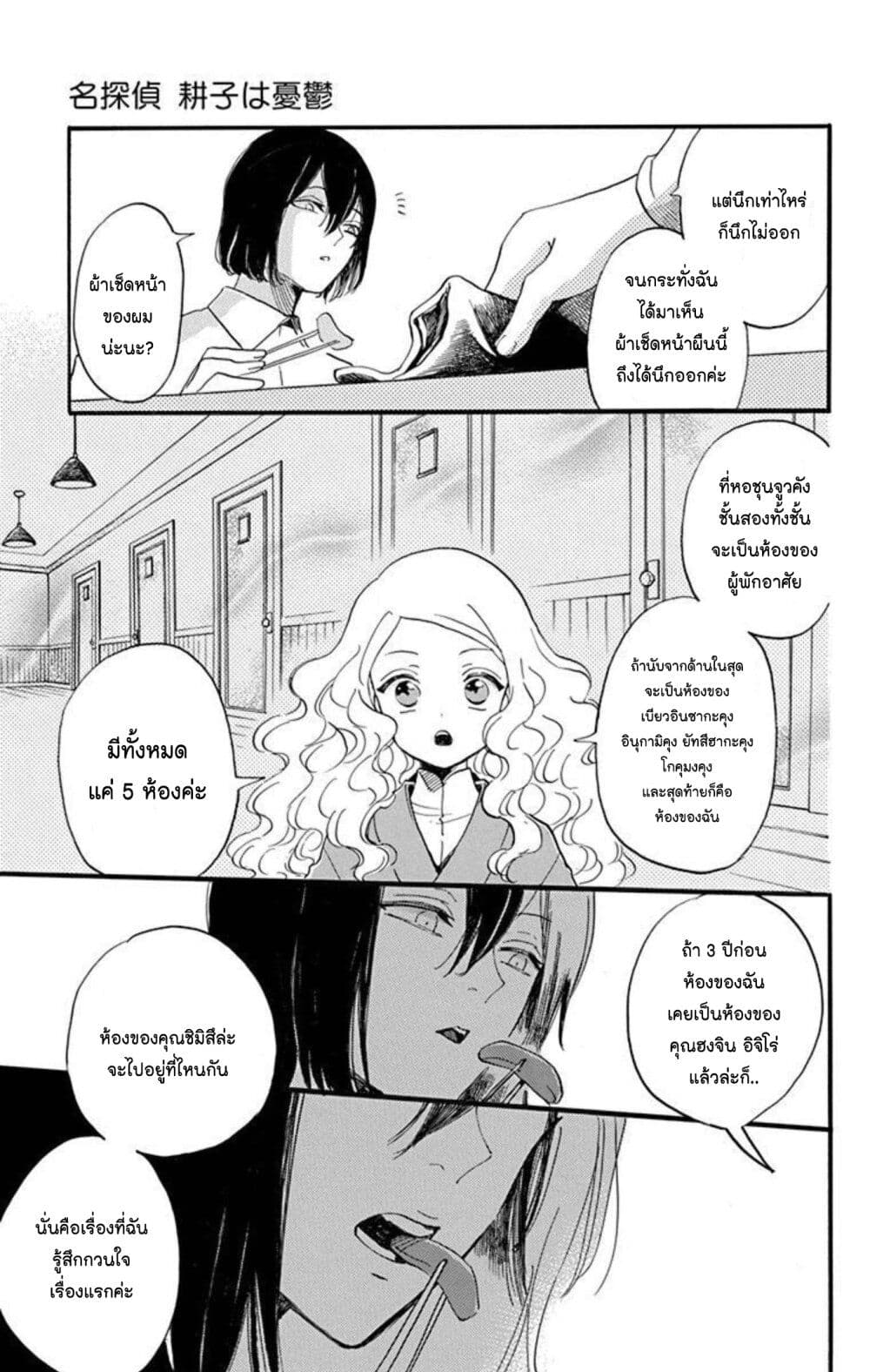 Meitantei Kouko ha Yuuutsu page 9