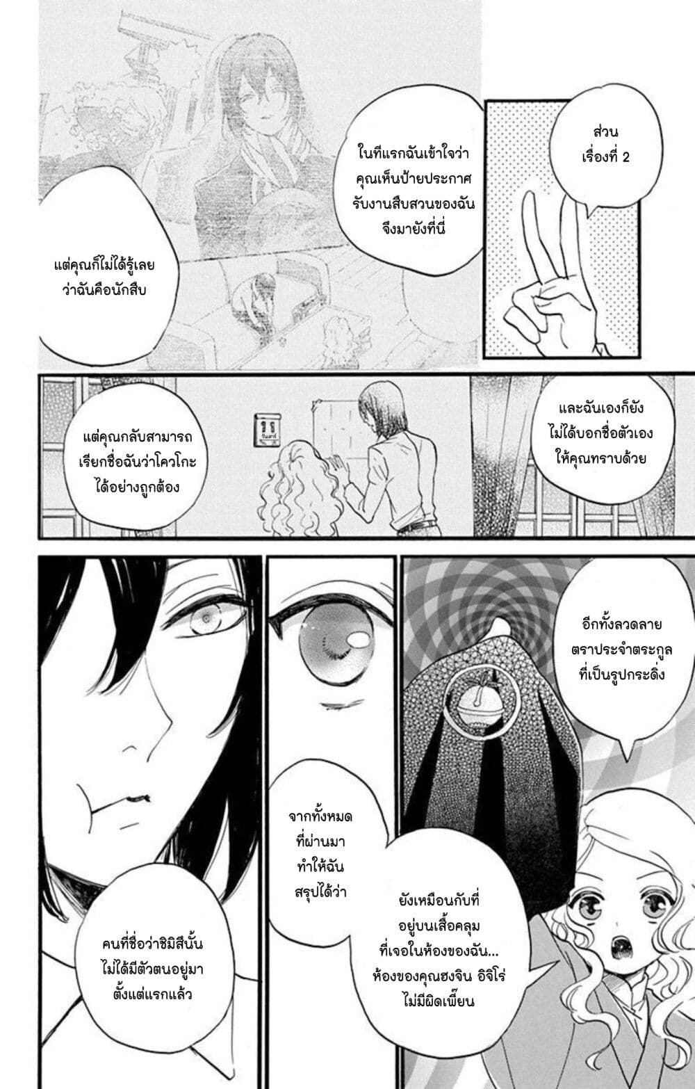 Meitantei Kouko ha Yuuutsu page 10