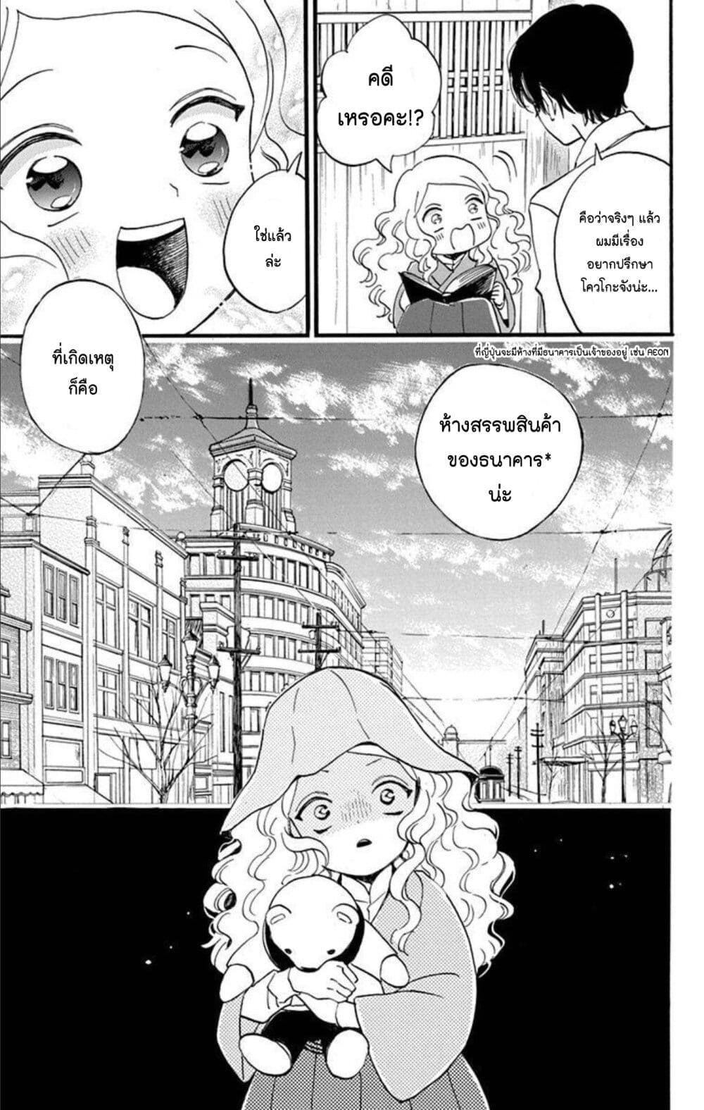 Meitantei Kouko ha Yuuutsu page 3