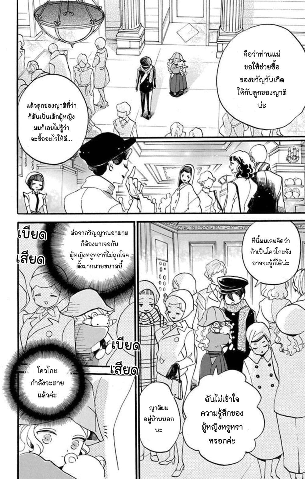 Meitantei Kouko ha Yuuutsu page 4