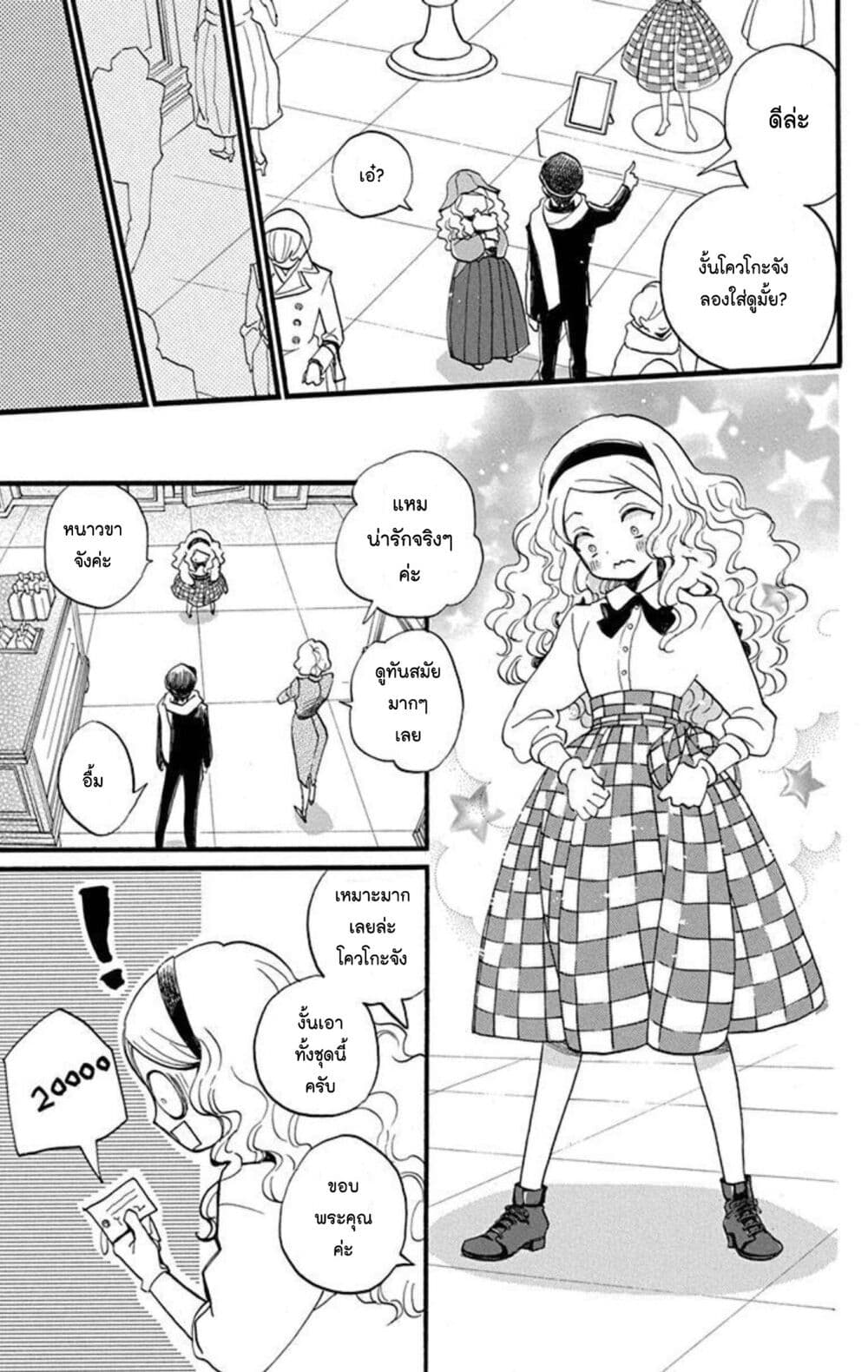 Meitantei Kouko ha Yuuutsu page 7